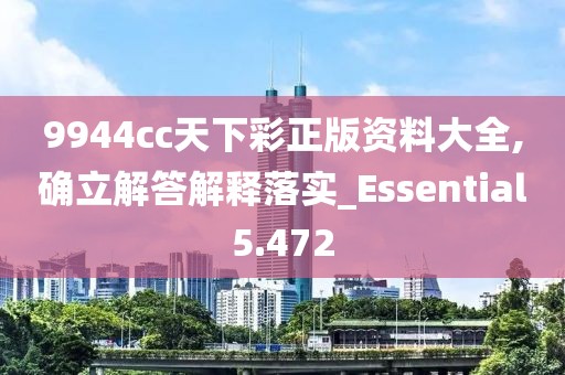 新澳门期期准 第94页