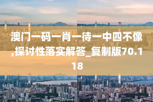 澳门2024正版资料 第95页