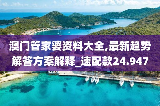 澳门2024正版资料 第94页