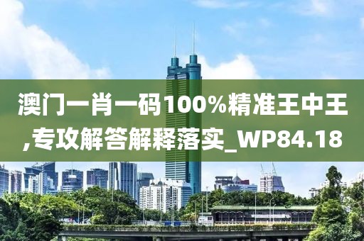新澳门期期准 第91页
