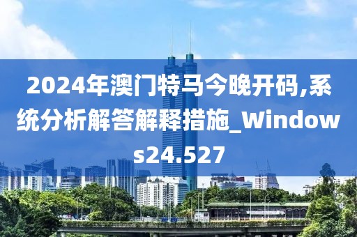 新澳资料免费精准 第90页