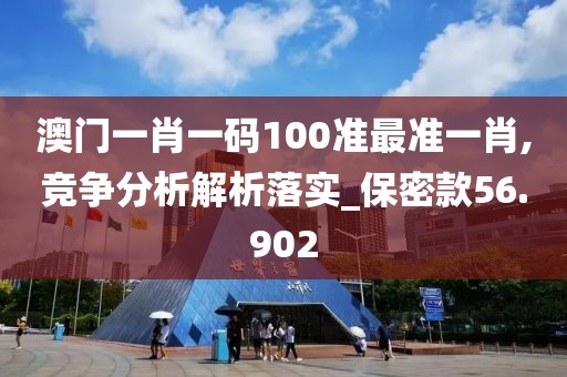 澳门资料查询 第93页