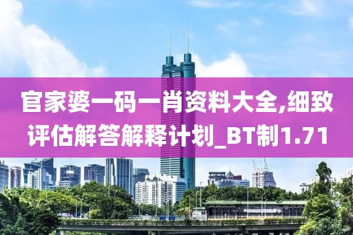 心澳门正版资料 第92页
