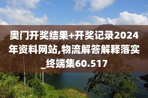 2024澳门天天 第89页