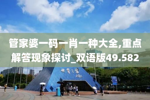 澳门一码一肖 第94页