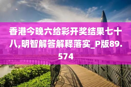 澳门最新资料 第90页