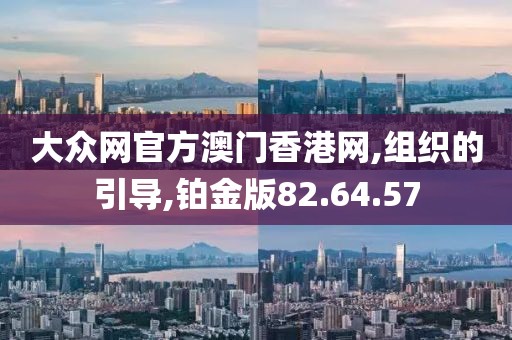 2024澳门天天 第87页