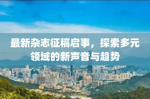 新澳门正版免费大全 第84页