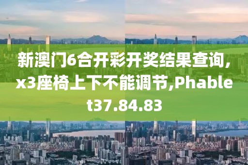 澳门最新资料 第87页