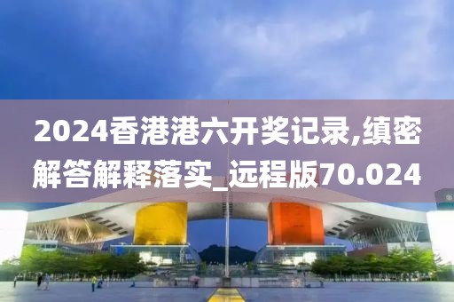 2024年11月4日 第166页