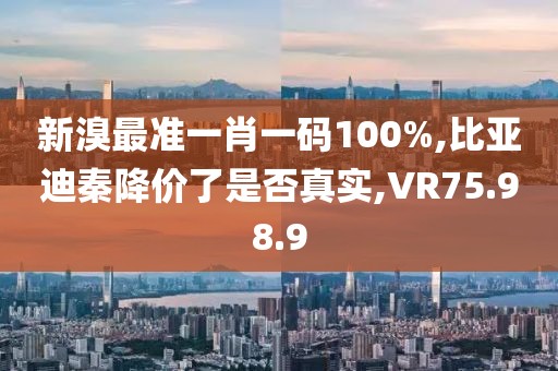 澳门2024正版资料 第82页