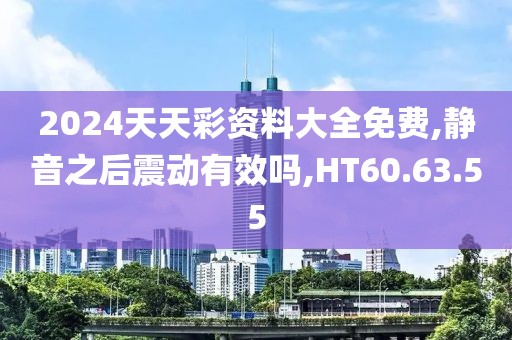 2024澳门天天 第83页