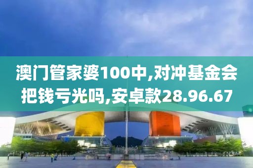 澳门最新资料 第84页