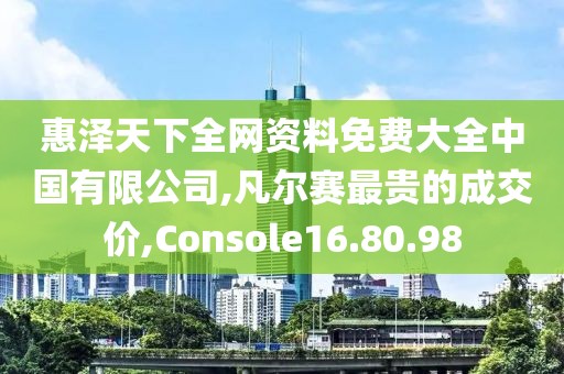 新澳门资料大全 第86页