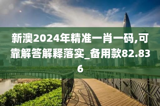 澳门2024正版资料 第110页