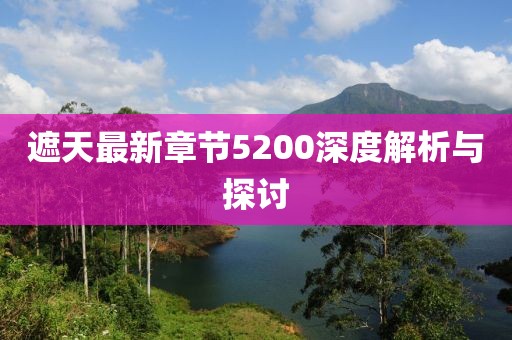 森蝶女汉子 第77页