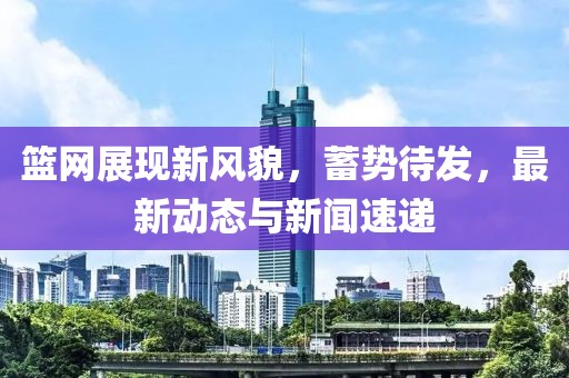 新澳门期期准 第106页