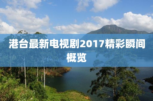 江南烟雨断桥殇 第70页
