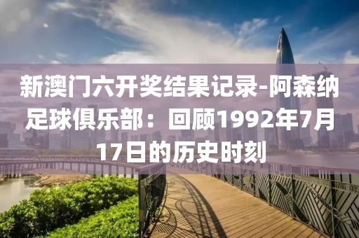 2024澳门天天 第72页