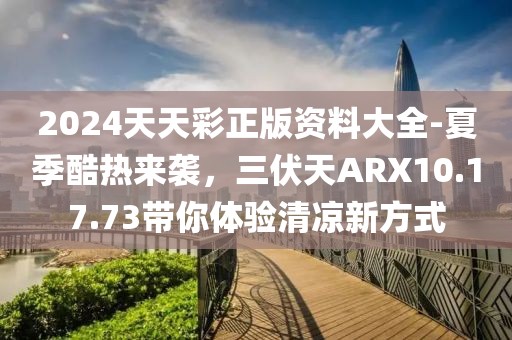 新澳资料免费精准 第69页