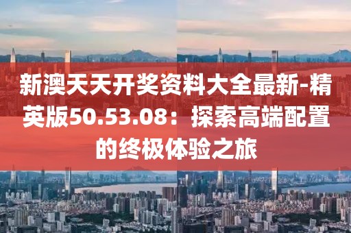 拥抱时的力度 第70页