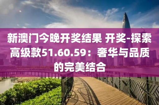 新澳门资料大全 第75页