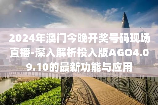 澳门一码一肖 第76页