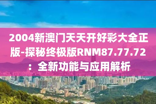 7777788888跑马图 第68页