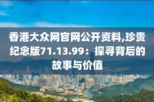澳门2024正版资料 第67页