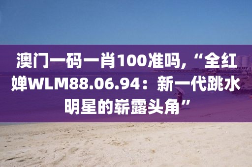 新澳门资料大全 第70页