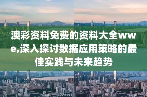 天天开好彩大全 第65页