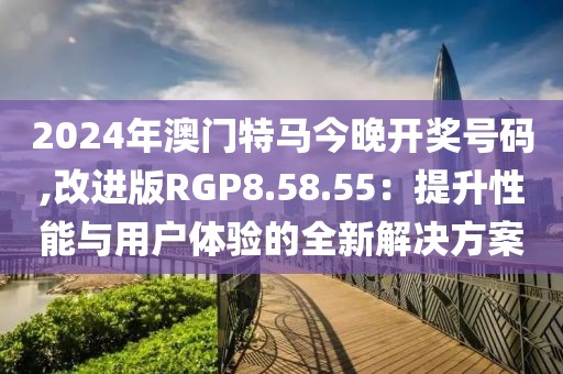 2024澳门天天 第66页