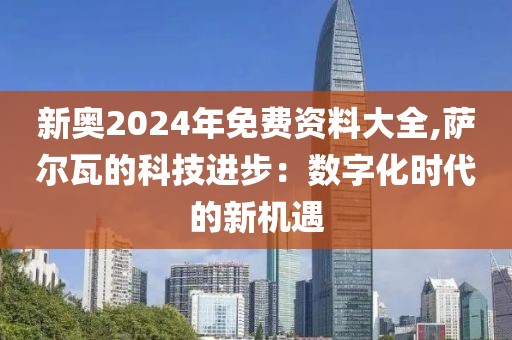 天天开好彩大全 第63页