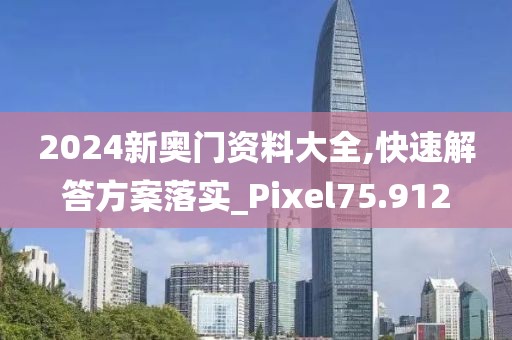 2024年11月4日 第48页