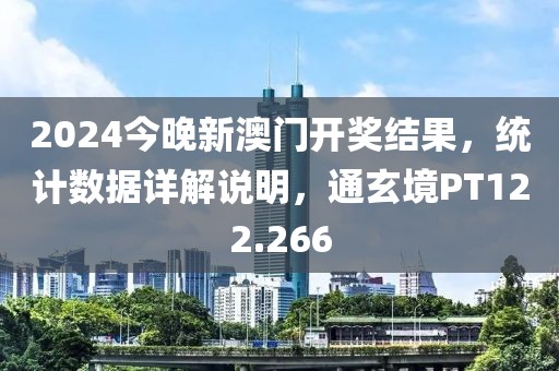 澳门一码一肖 第66页