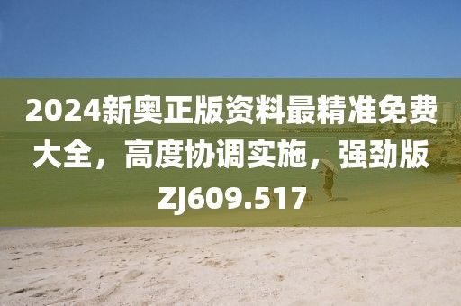 澳门资料查询 第62页