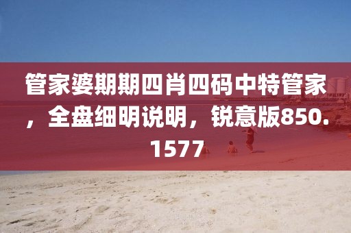 7777788888跑马图 第57页
