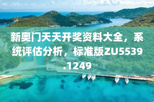 新澳门资料大全 第61页