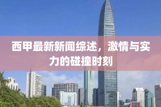 半城伤御伤魂 第61页