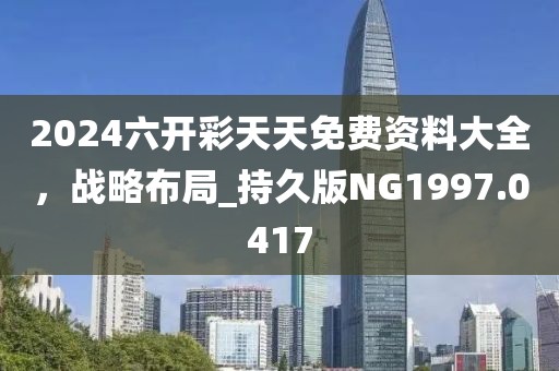 新澳门正版免费大全 第56页