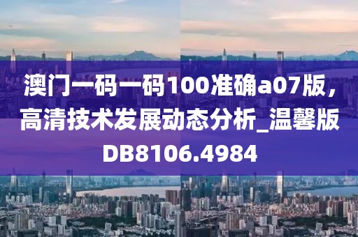 2024澳门天天 第55页