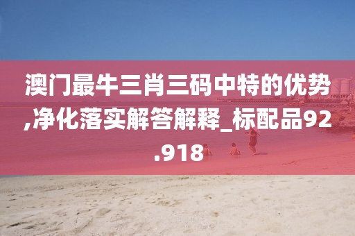 新澳门资料大全 第111页