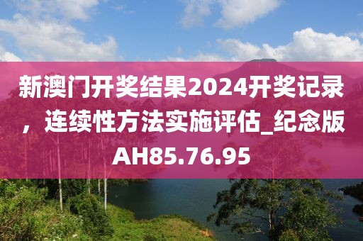 2024澳门天天 第50页