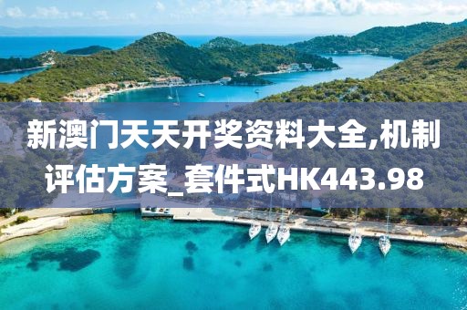 新澳门期期准 第46页