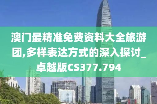 澳门最新资料 第48页