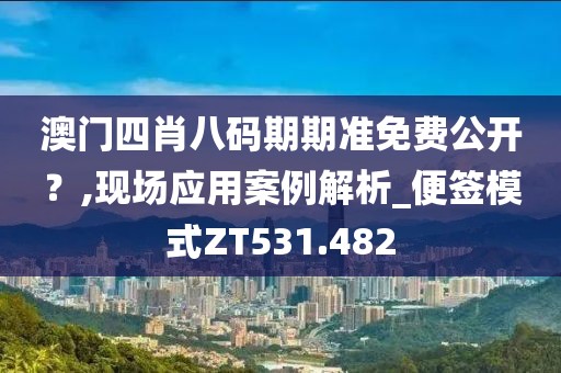 7777788888跑马图 第43页