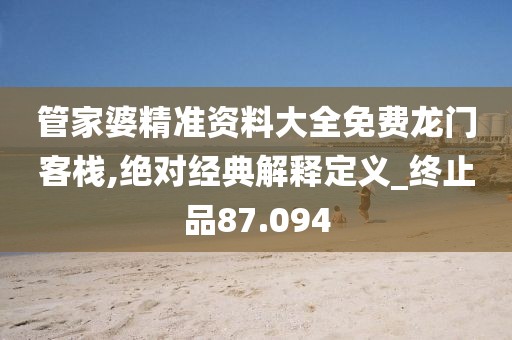 天天开好彩大全 第106页