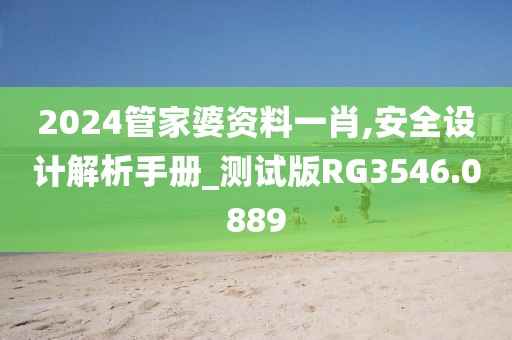 2024澳门天天 第42页
