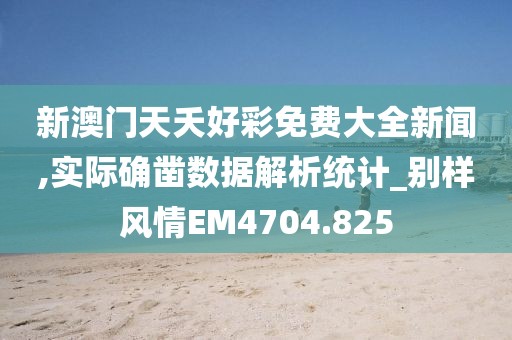 7777788888跑马图 第39页