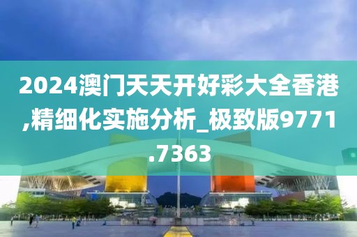 新澳资料免费精准 第37页